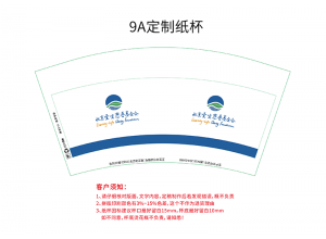 武漢慈善基金會 定制紙杯案例